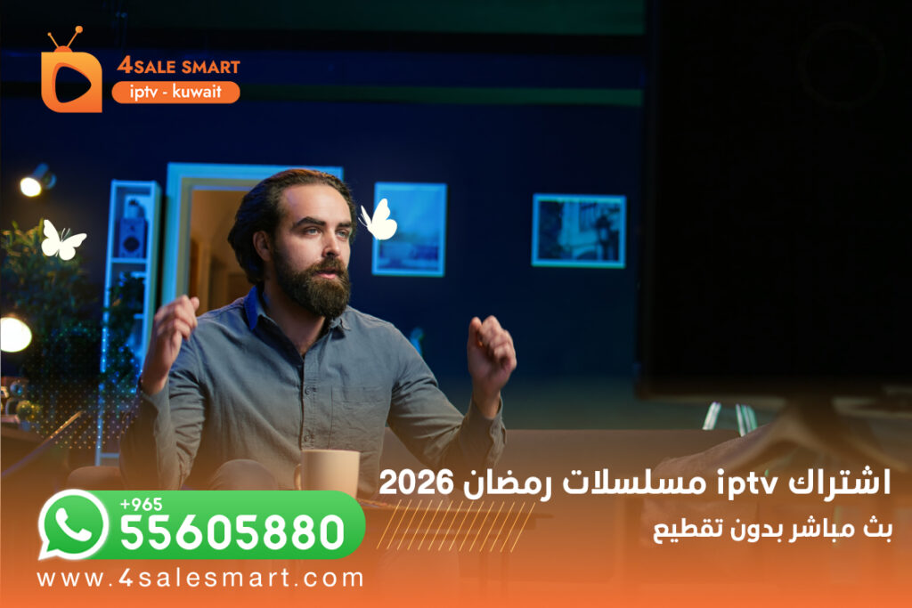 اشتراك iptv مسلسلات رمضان 2026