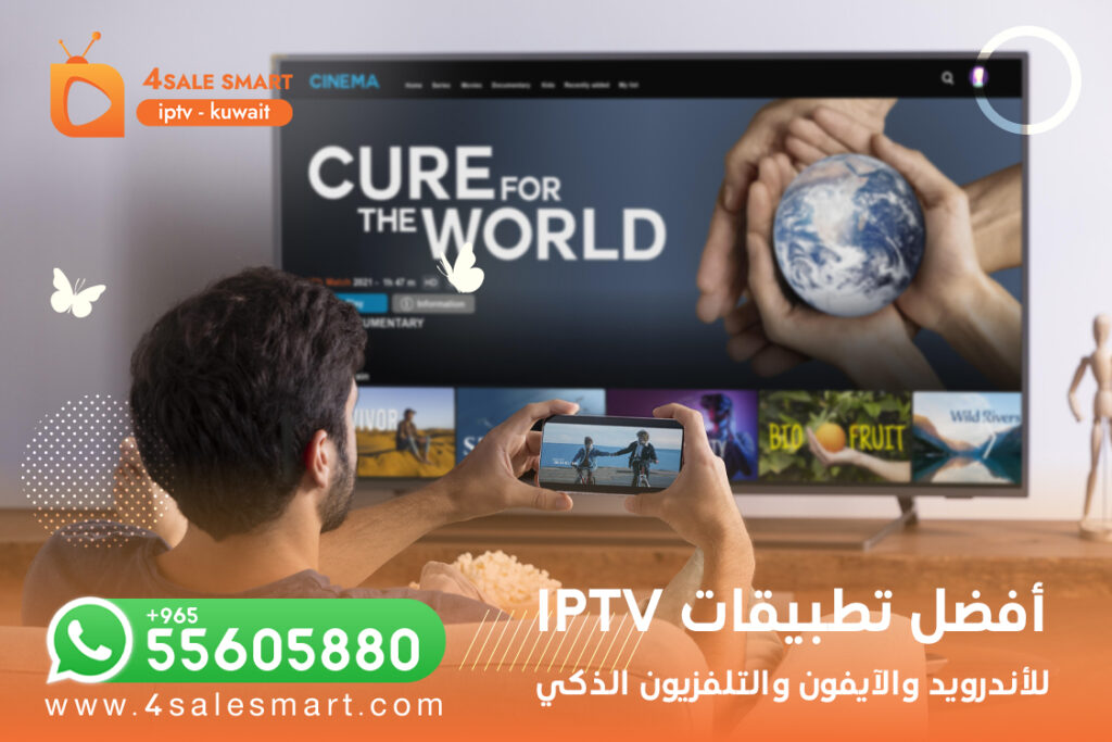 أفضل تطبيقات IPTV للأندرويد والآيفون والتلفزيون الذكي