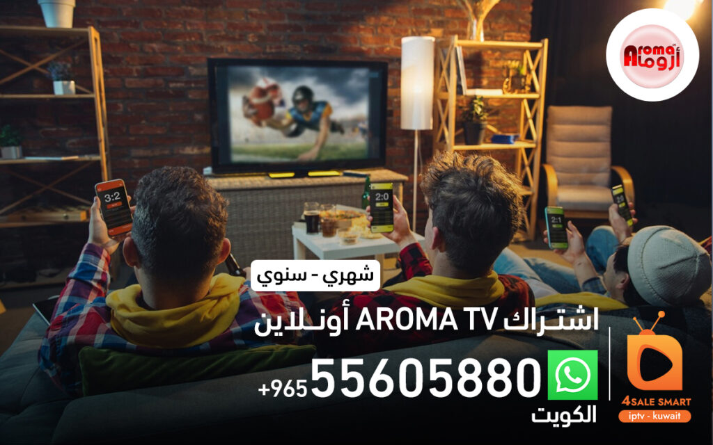 اشتراك aroma tv اروما بالكويت 55605880 | فور سمارت - iptv