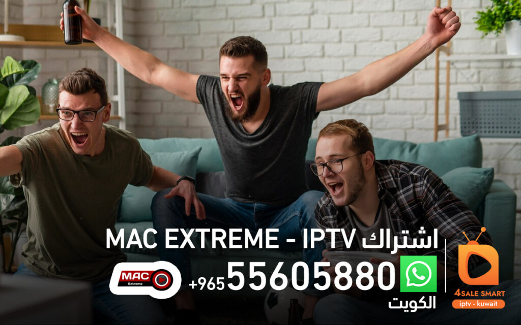 mac extreme اشتراك الكويت 55605880 | فور سمارت