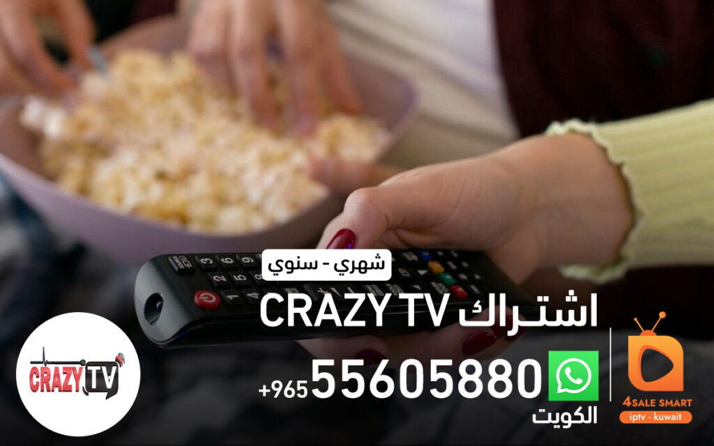 اشتراك crazy tv كريزي تيفي بالكويت 55605880 | فور سمارت