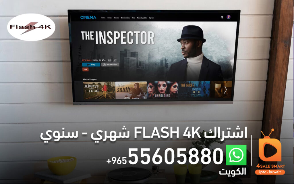 flash 4k اشتراك فلاش بالكويت 55605880 | فور سمارت