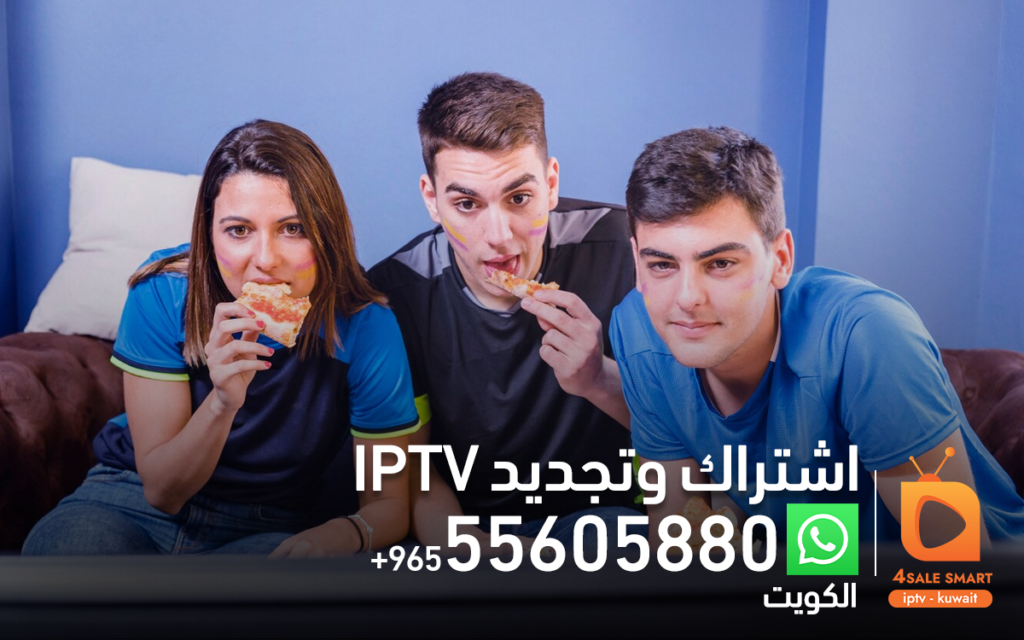 اشتراك iptv kuwait 55605880 اي بي تي في | 4 - iptv kw
