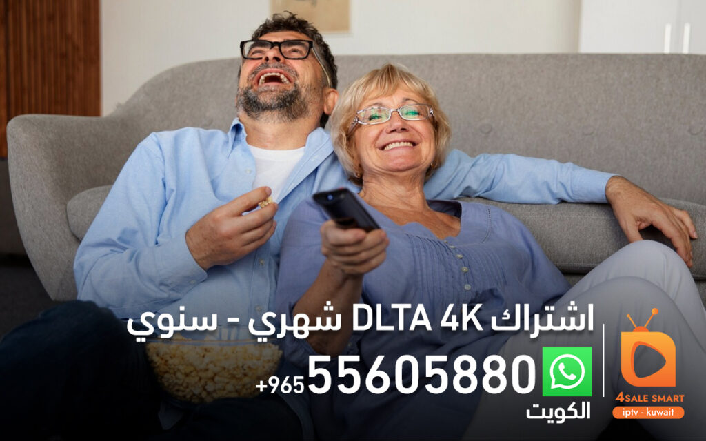اشتراك dlta 4k الكويت - كيفية الحصول على أفضل العروض على خدمات IPTV في الكويت؟